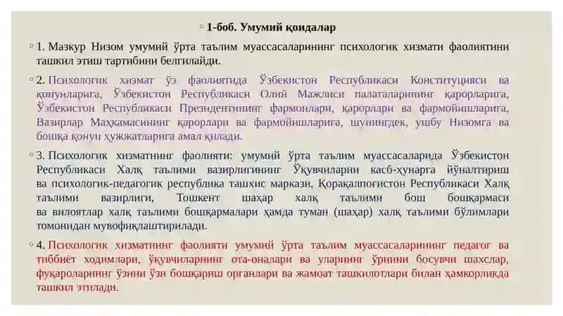 Умумий ўрта таълим муассасалари психологик хизмат тўғрисидаги НИЗОМ 2