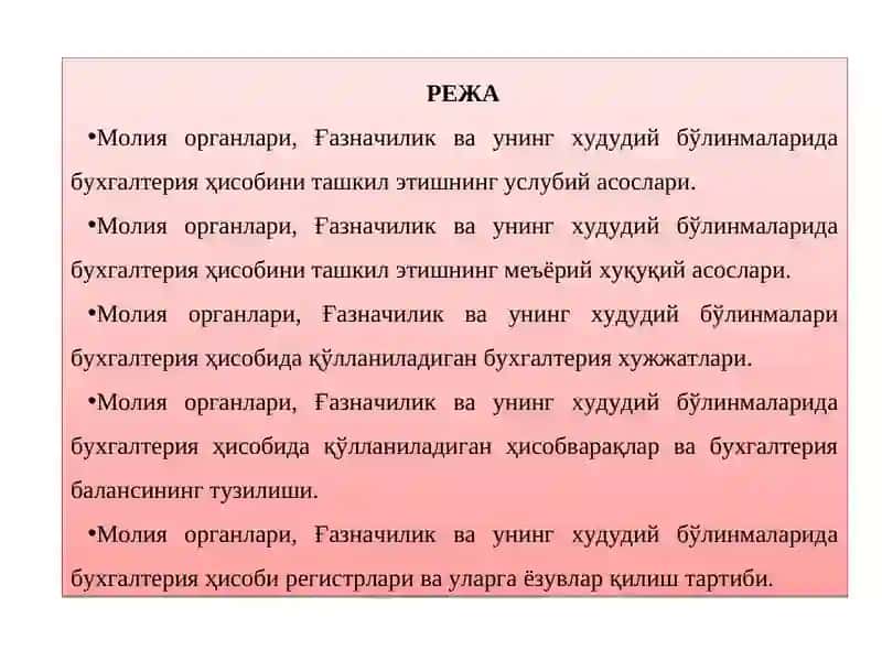 Молия органлари, Ғазначилик 2
