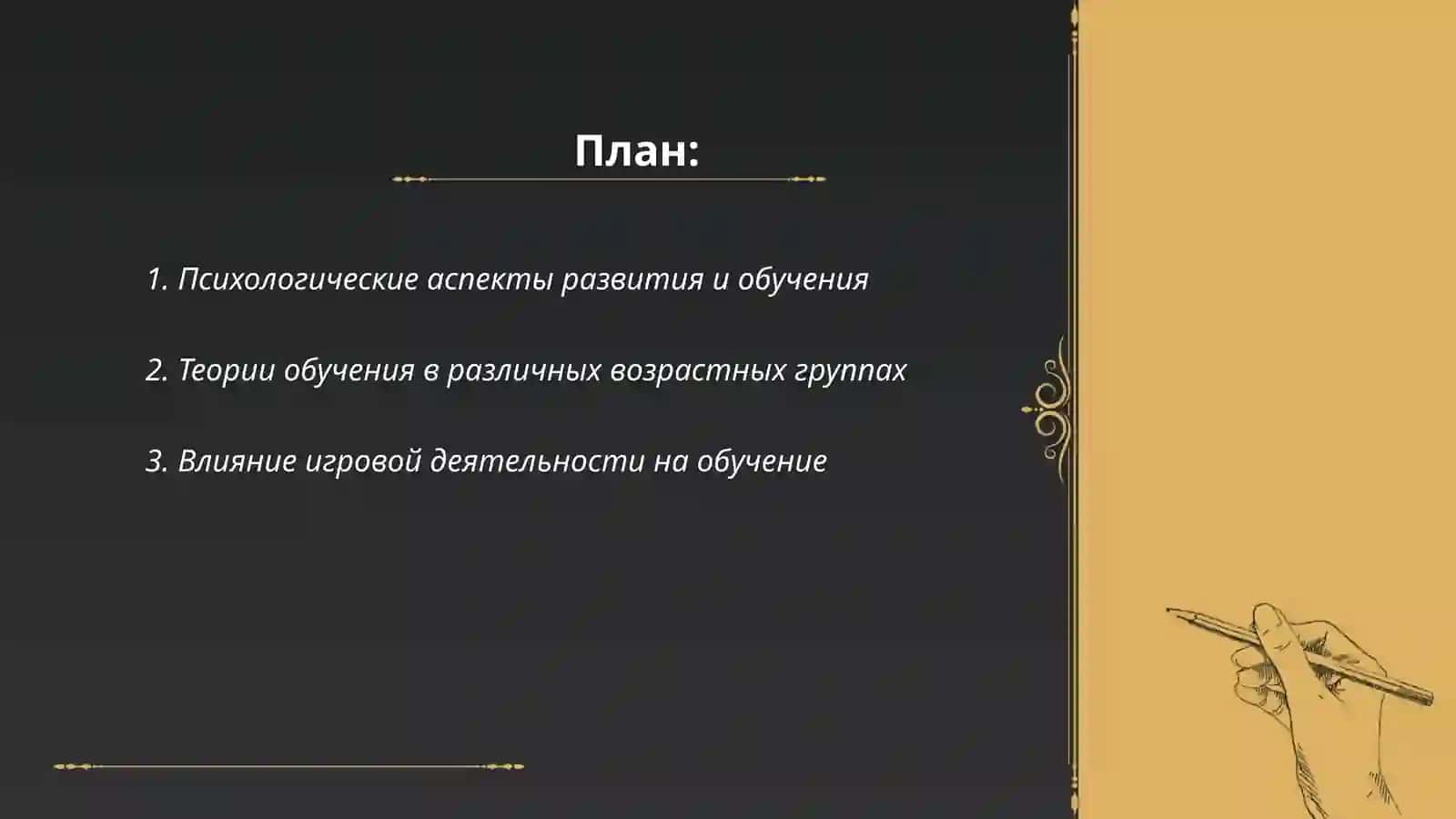 Психологические аспекты развития и обучения 2
