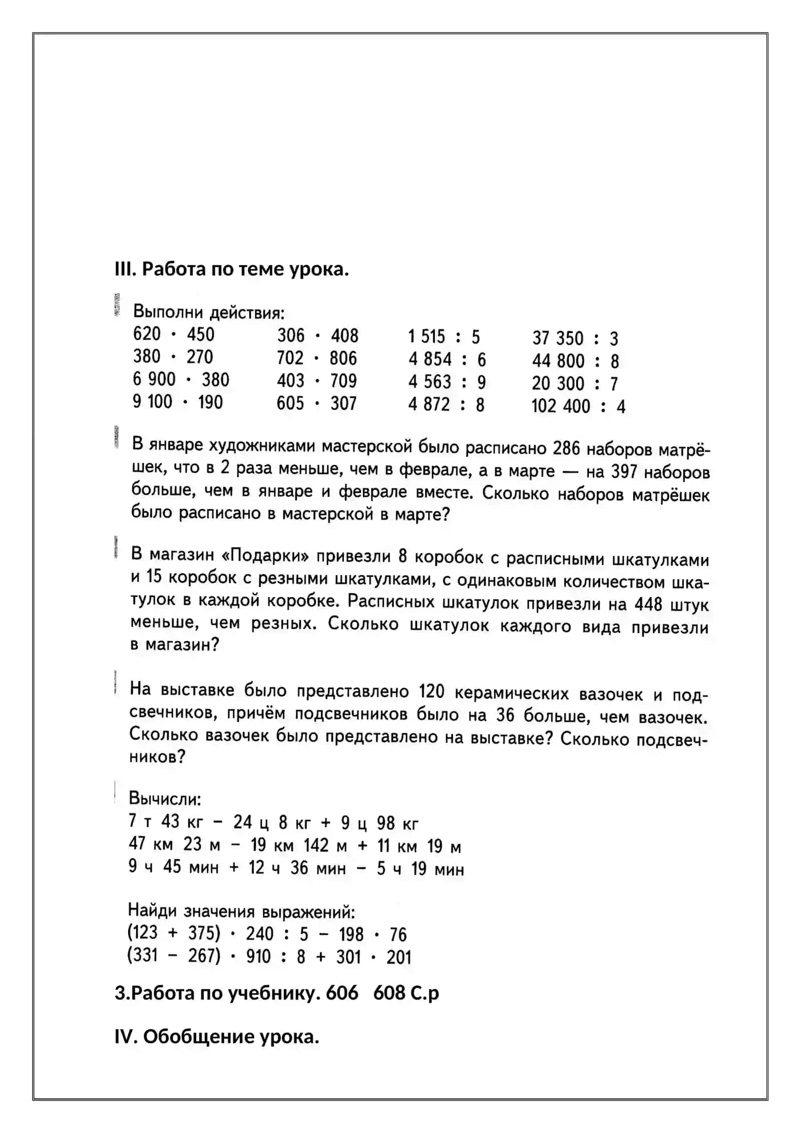 Урок № 39. Решение задач 2