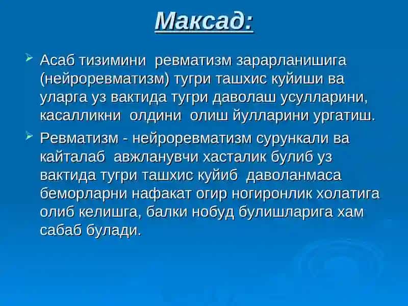НЕЙРОРЕВМАТИЗМ: КЛАССИФИКАЦИЯСИ.   ҚОН-ТОМИР ВА  ЭНЦЕФАЛИТИК ТУРЛАРИ.  КИЧИК ХОРЕЯ.  ГИПОТАЛАМИК СИНДРОМЛАР. 2