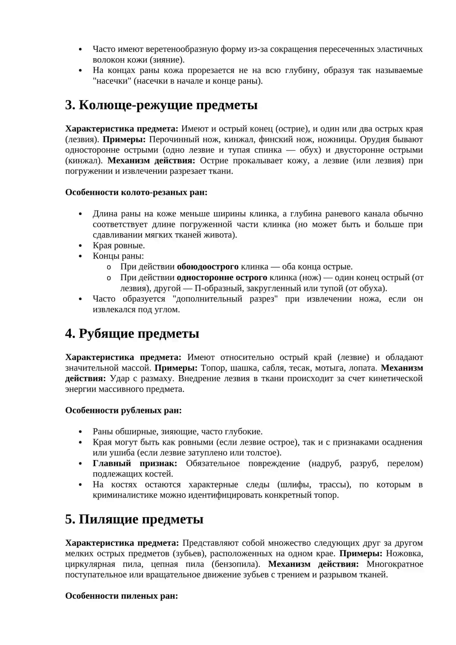 Повреждения острыми предметами и их классификация 2