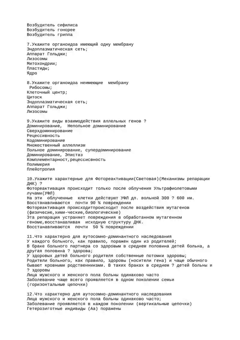 Микоплазма 2