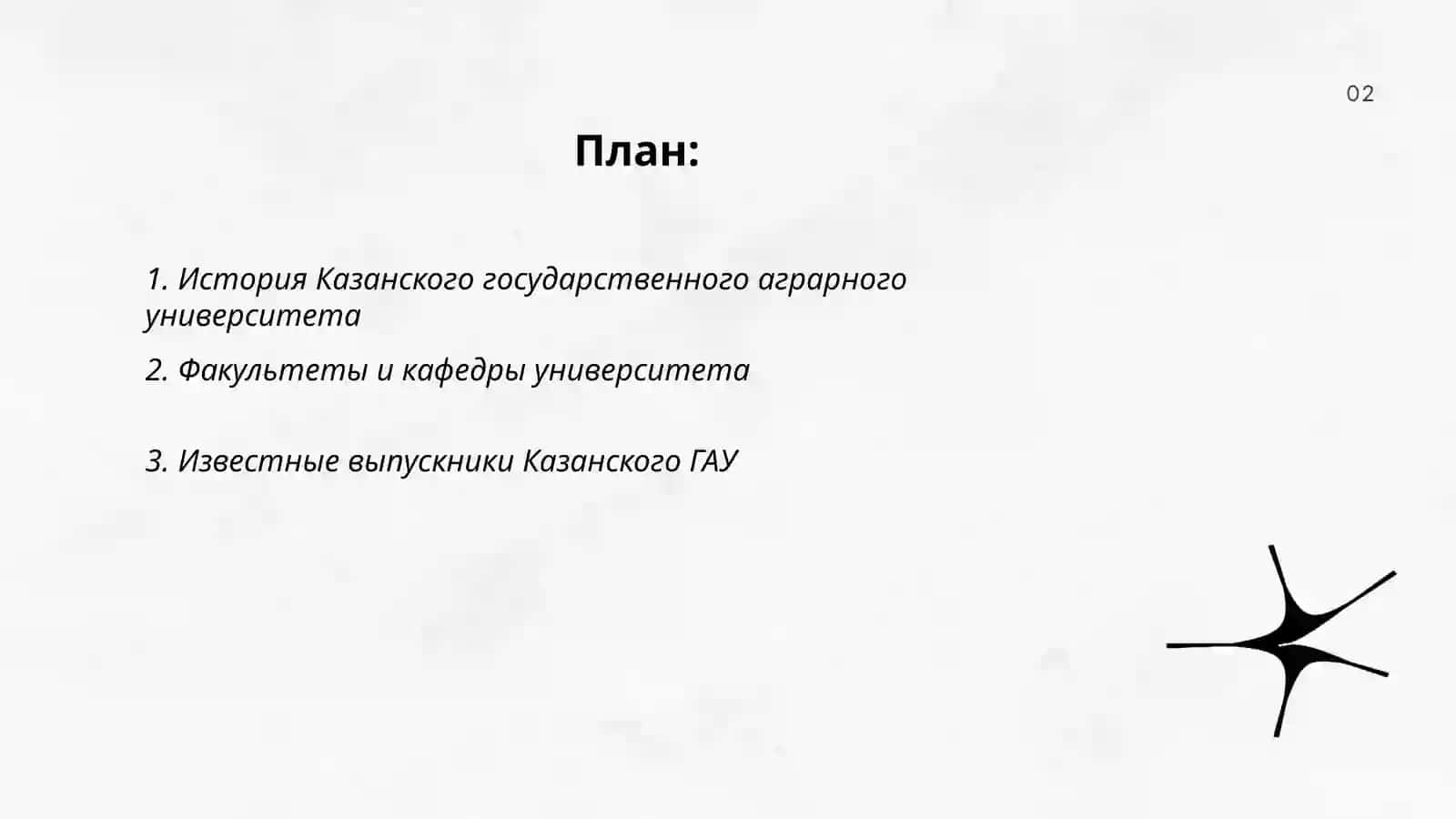 Казанский Государственный аграрный университет 2