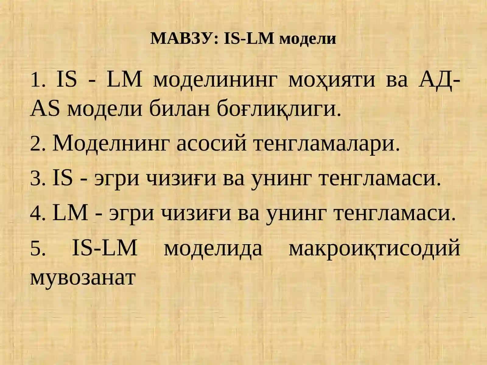 IS-LM модели 2