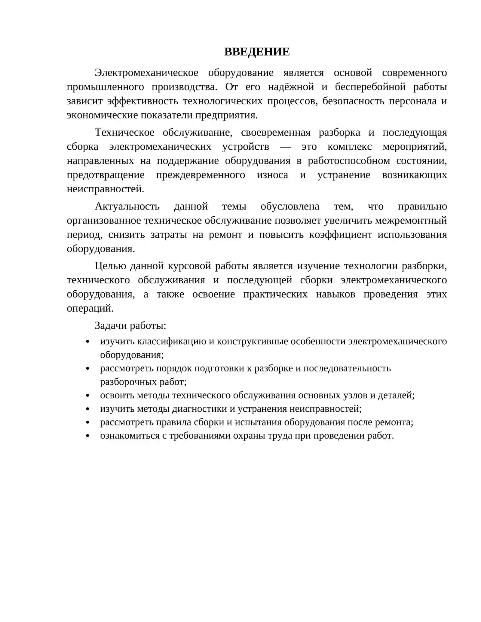 РАЗБОРКА ТЕХНИЧЕСКОЕ ОБСЛУЖИВАНИЕ И СБОРКА ЭЛЕКТРОМЕХАНИЧЕСКОГО ОБОРУДОВАНИЯ 2