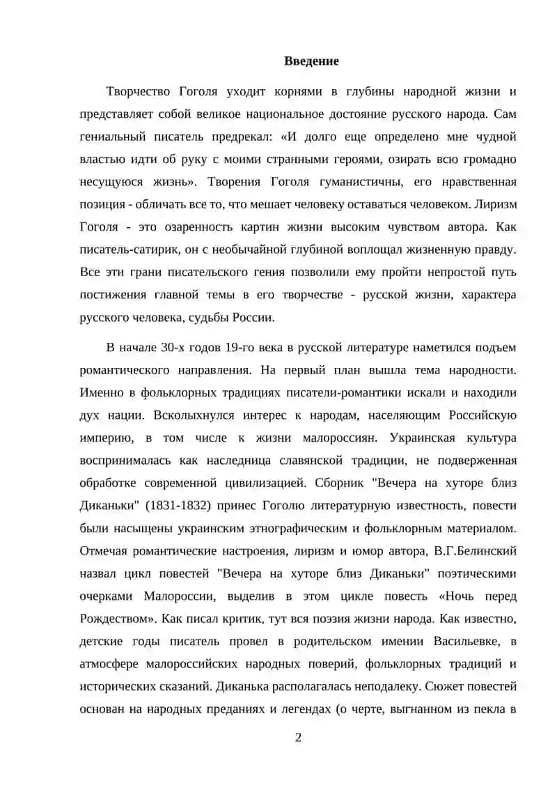 "Вечер на хуторе близ Диканьки" 2