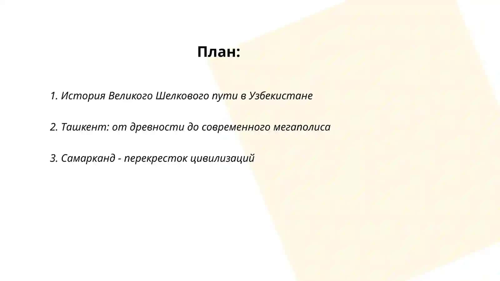 об истории и современности Узбекистана.О его обычаях и городax 2