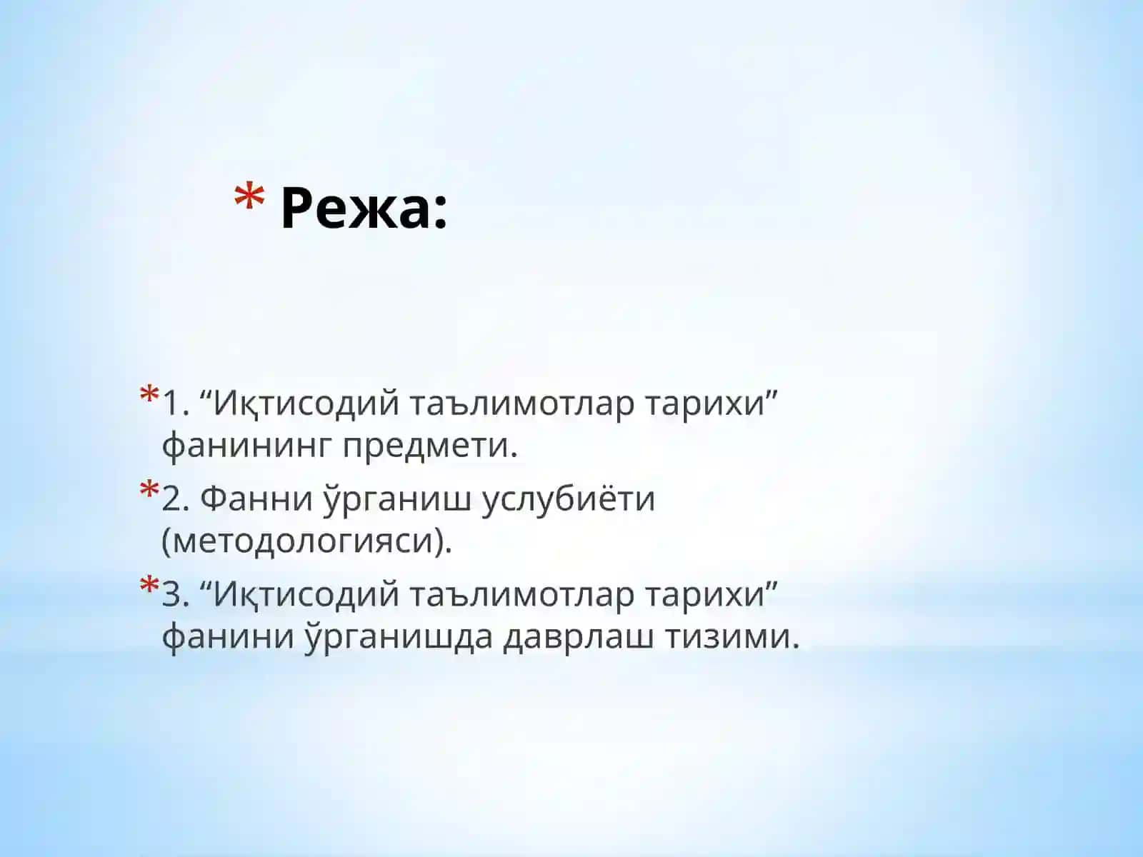 ИҚТИСОДИЙ ТАЪЛИМОТЛАР ТАРИХИ ФАННИНГ ПРЕДМЕТИ ВА ЎРГАНИШ УСУЛИ 2