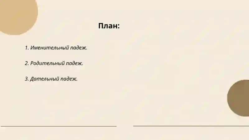 Основные значения падежей 2