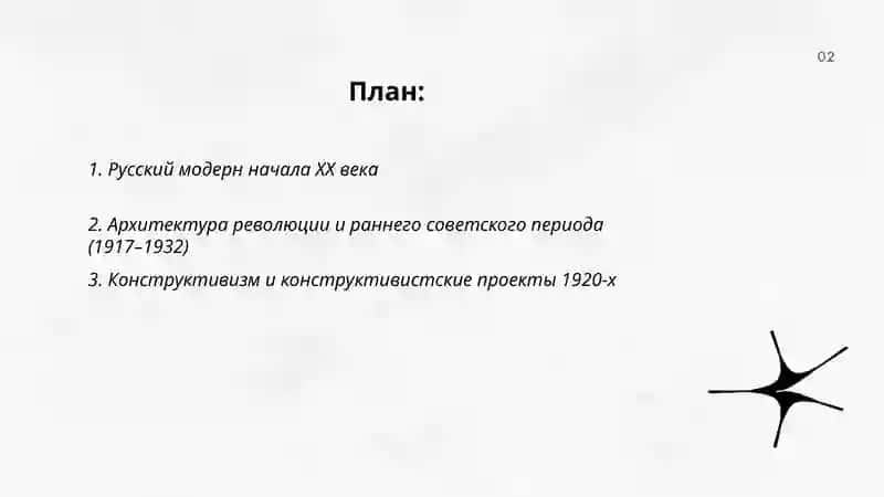 Архитектура России хх века 2