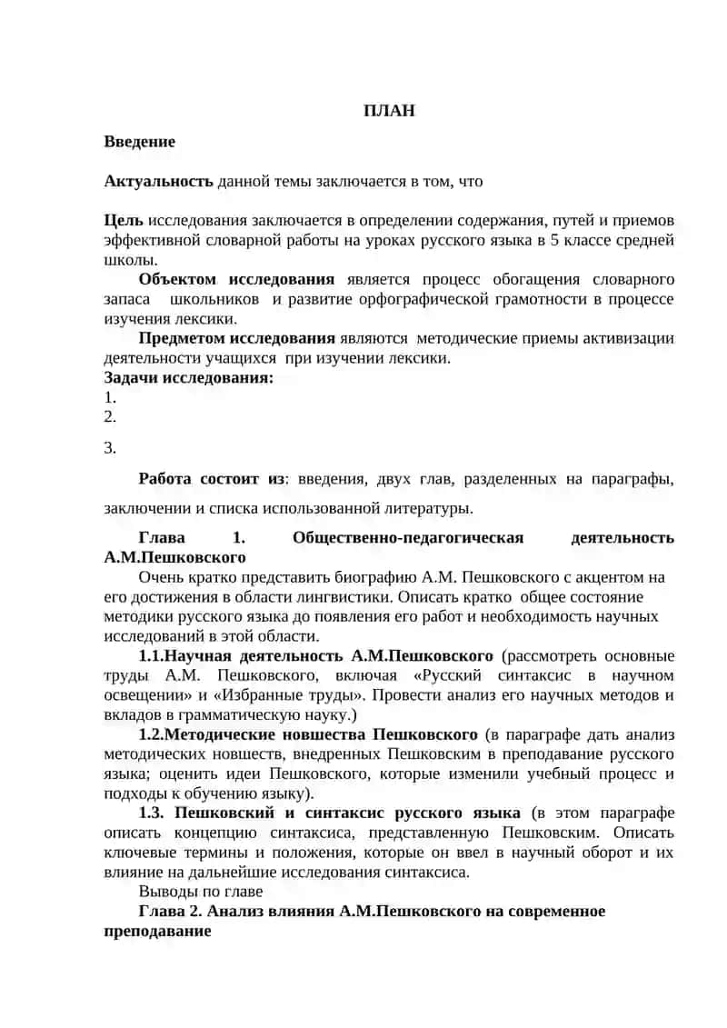 Роль А.М.Пешковского в развитии методики русского языка как науки 2