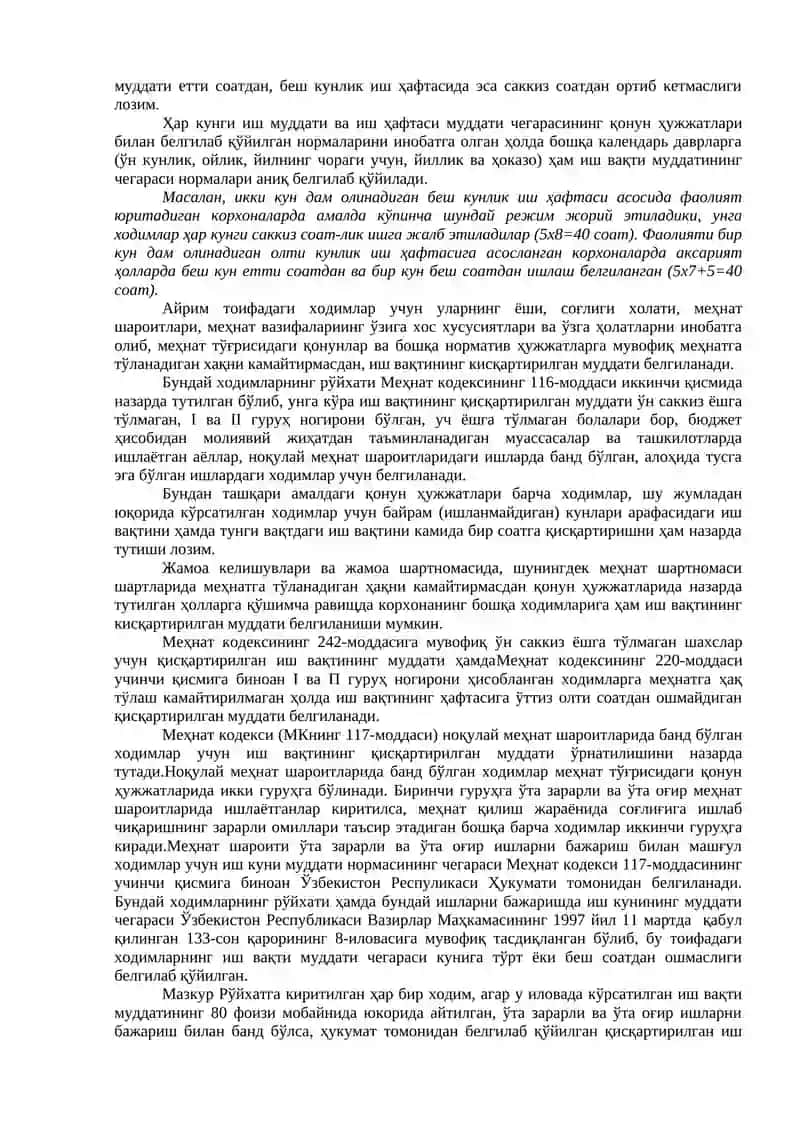 Иш вақти. Дам олиш вақти 2