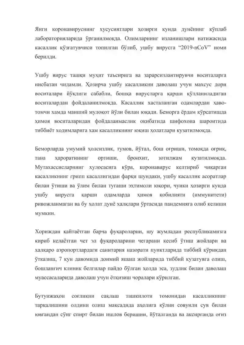 Коронавирус 2