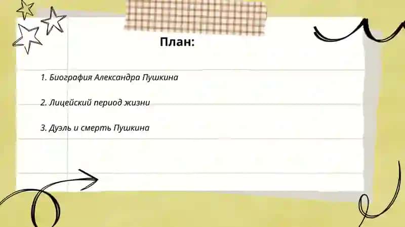 Александр Сергейвич Пушкин 2