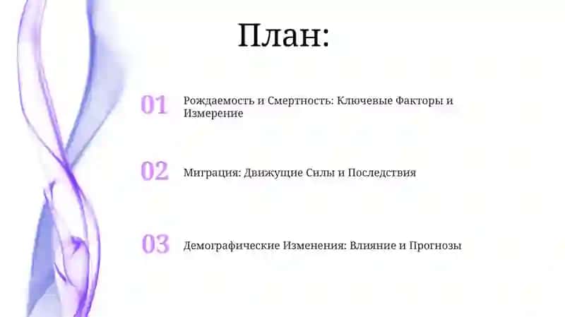 Рождаемость и Смертность: Ключевые Факторы и Измерение 2
