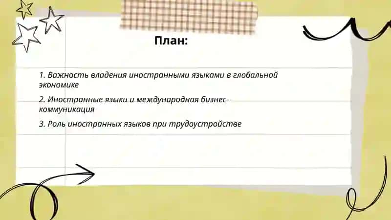 Роль иностранных языков для успешной карьеры 2