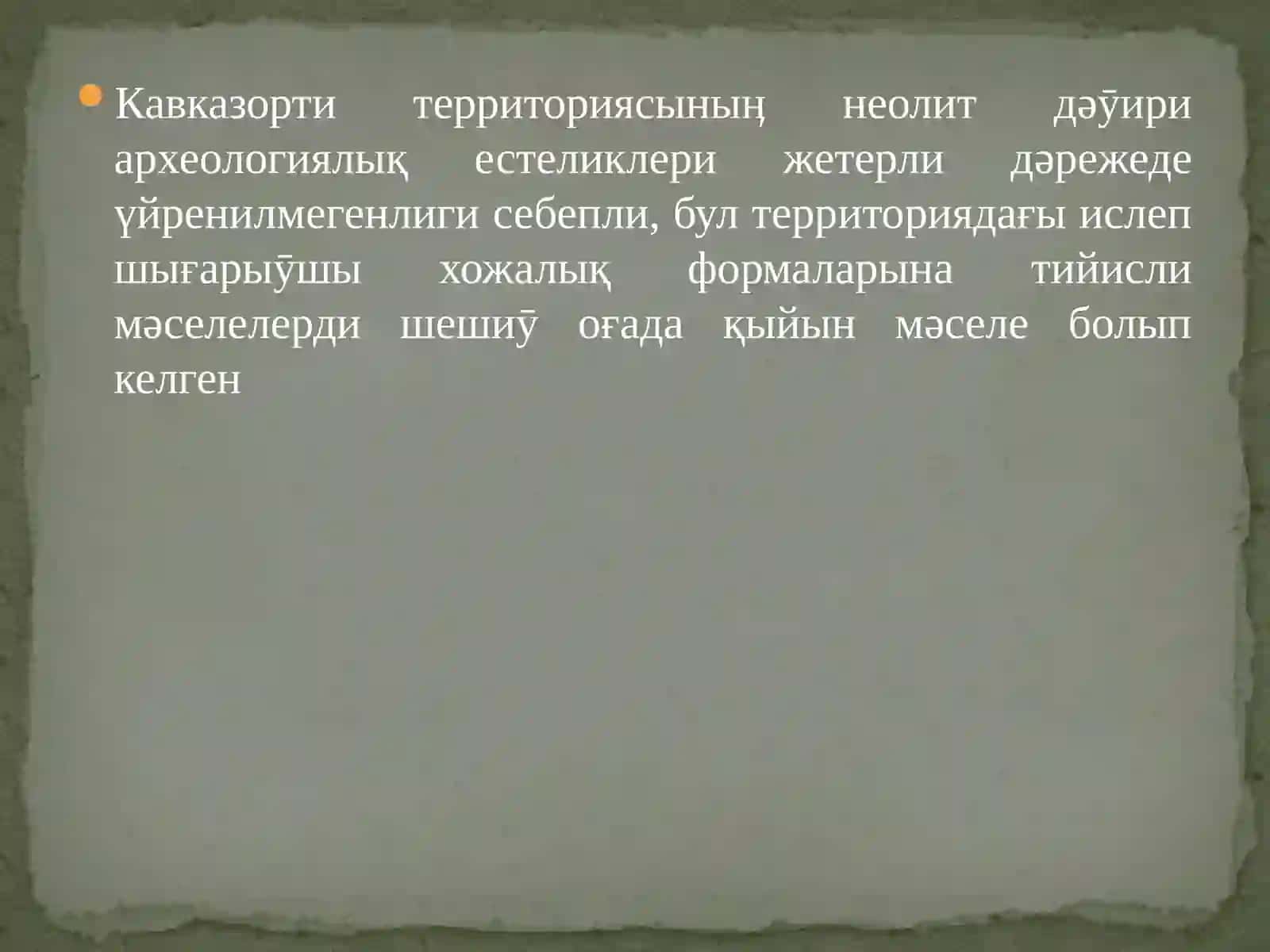 Кавказ территориясындағы əййемги дəӯир археологиясы 2