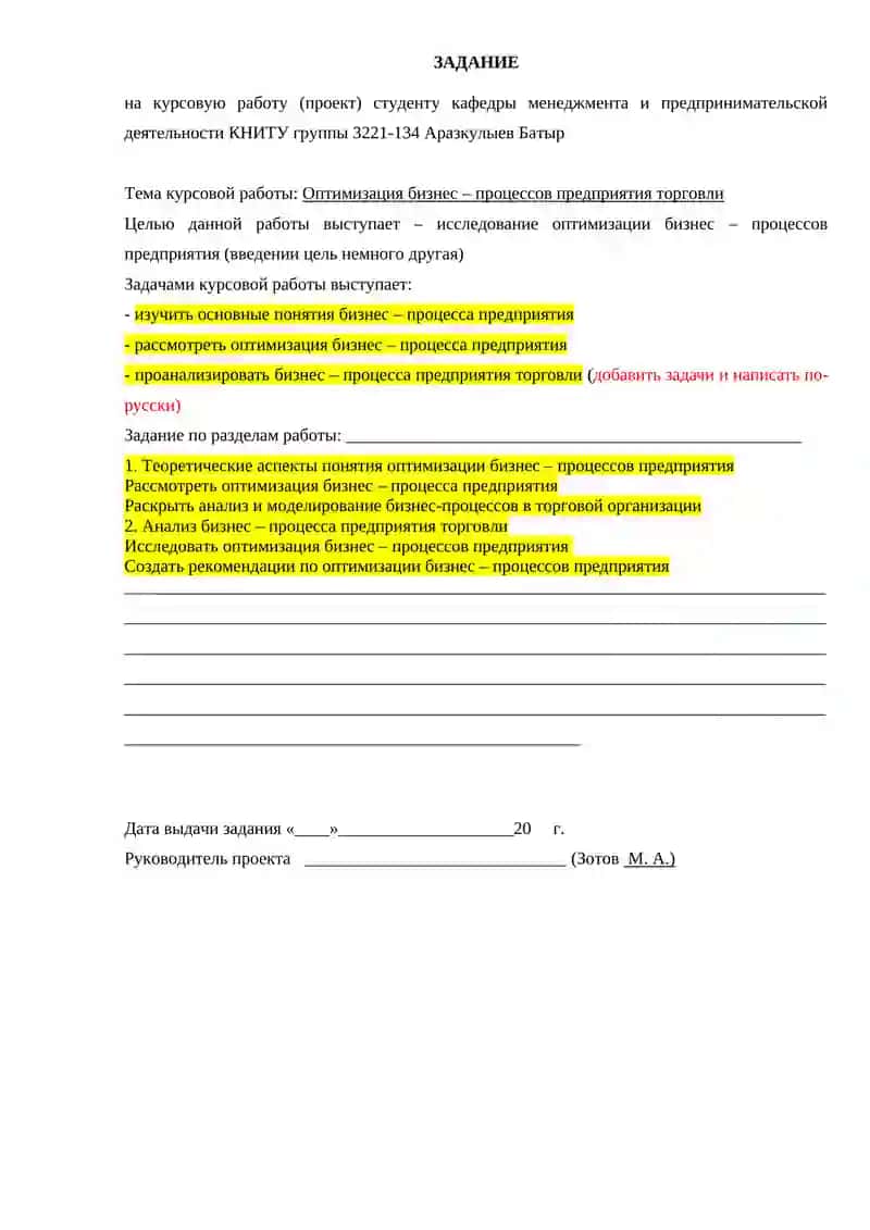 Оптимизация бизнес – процессов предприятия торговли 2
