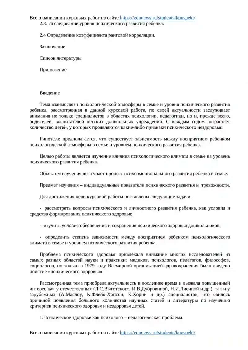 Взаимосвязь психической атмосферы в семье и уровня психического развития ребенка 2