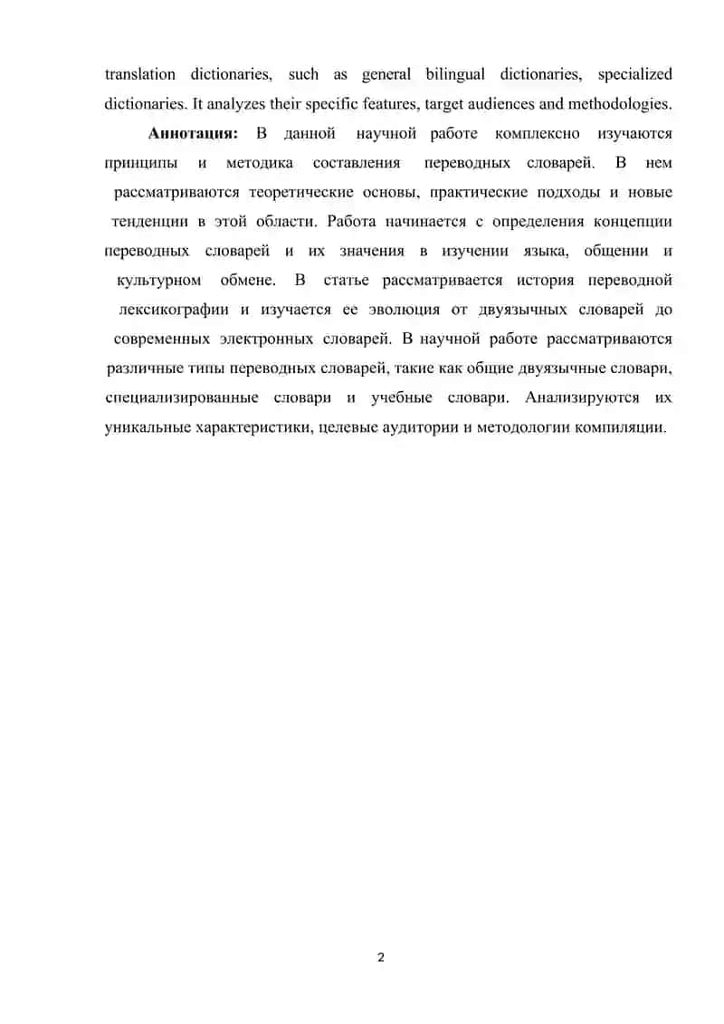 TARJIMA LUG’ATLARI TUZISH TAMOYILLARI (INGLIZCHA-O‘ZBEKCHA VA O‘ZBEKCHA INGLIZCHA 2