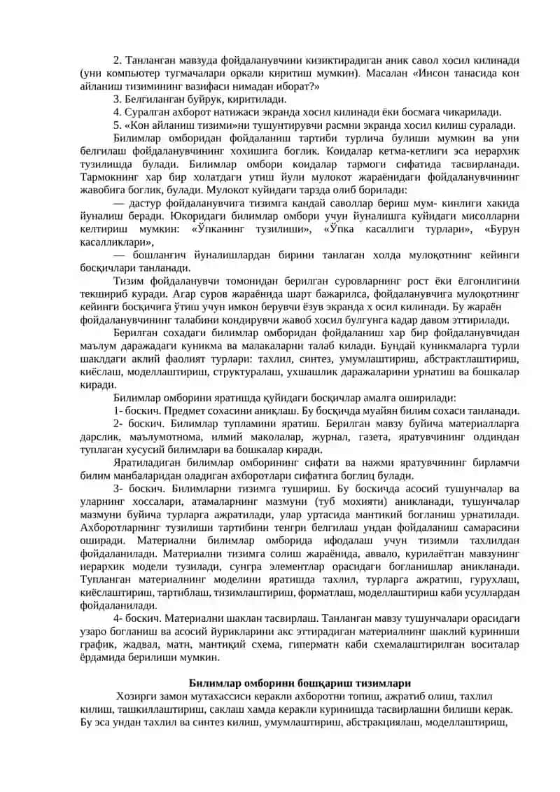 Билимлар омбори 2