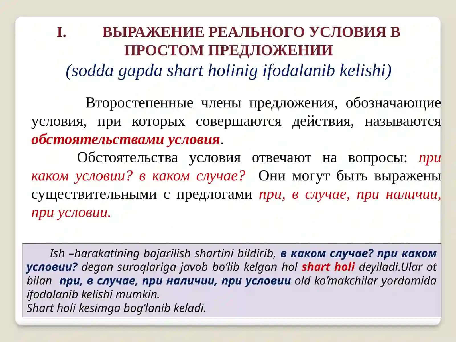 ВЫРАЖЕНИЕ РЕАЛЬНОГО УСЛОВИЯ В ПРОСТОМ ПРЕДЛОЖЕНИИ 2