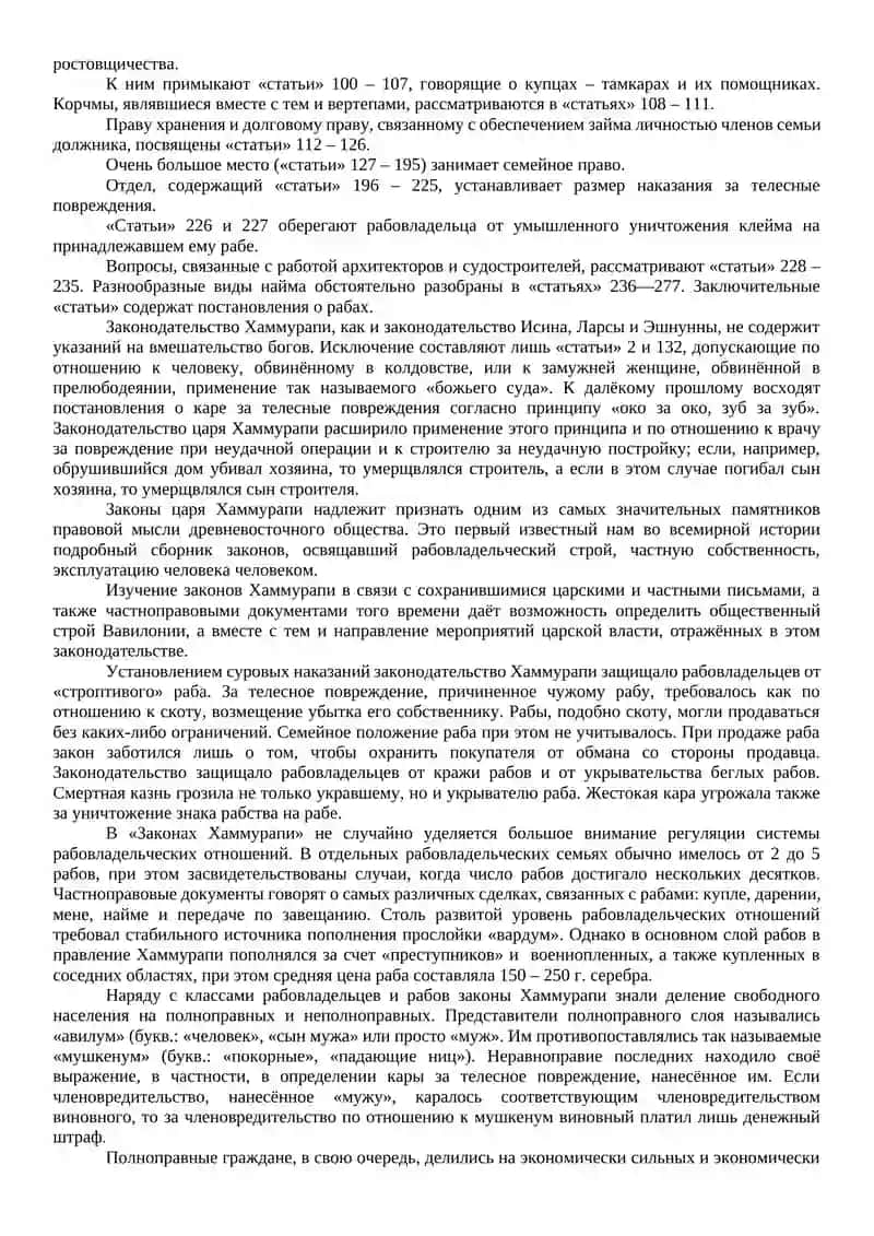 «Законы Хаммурапи» и их краткая характеристика и анализ 2