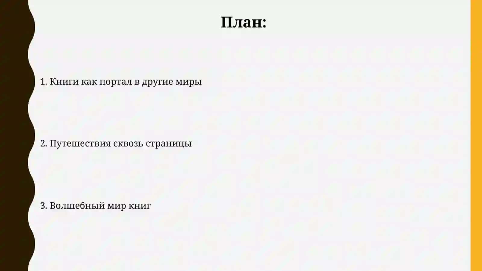 Волшебный мир книг 2