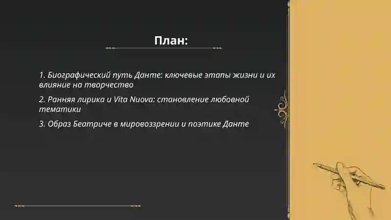 Творческий путь Данте. Особенности его мировоззрения и отражение его взглядов в произведениях 2