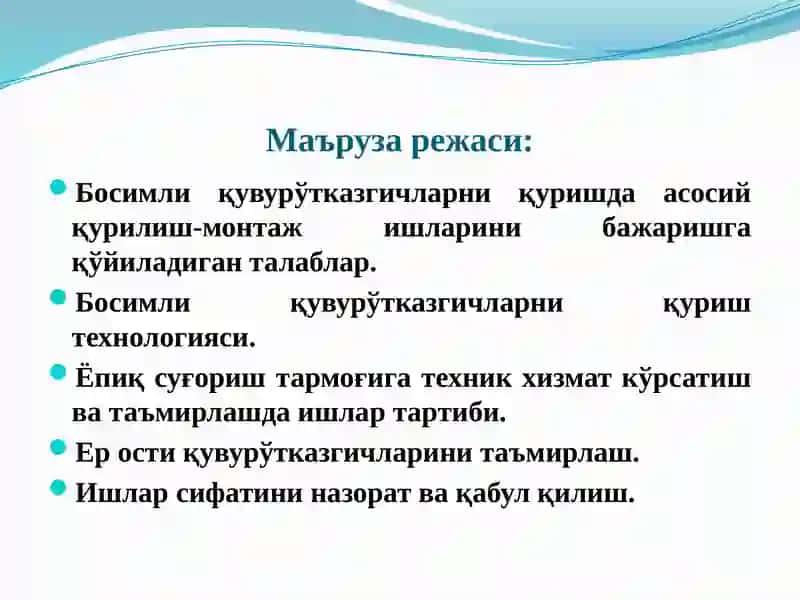 Ёпиқ суғориш тармоғида қурилиш ва таъмирлаш ишларини ташкил қилиш 2