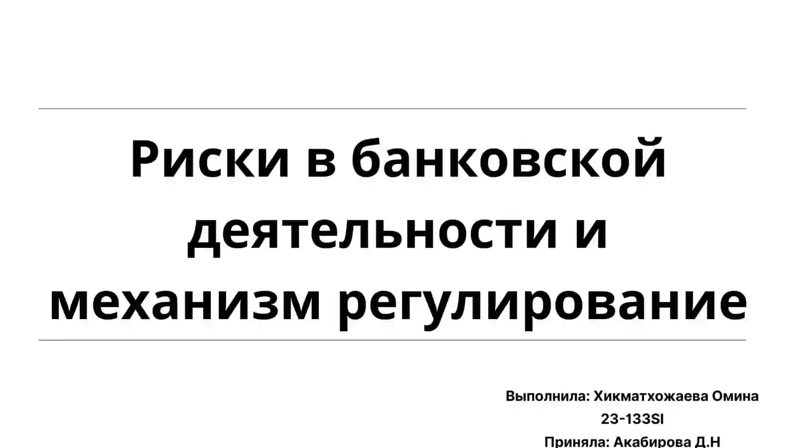САМОСТОЯТЕЛЬНАЯ РАБОТА ПО ДИСЦИПЛИНЕ«МAКРОЭКОНОМИКА» 2