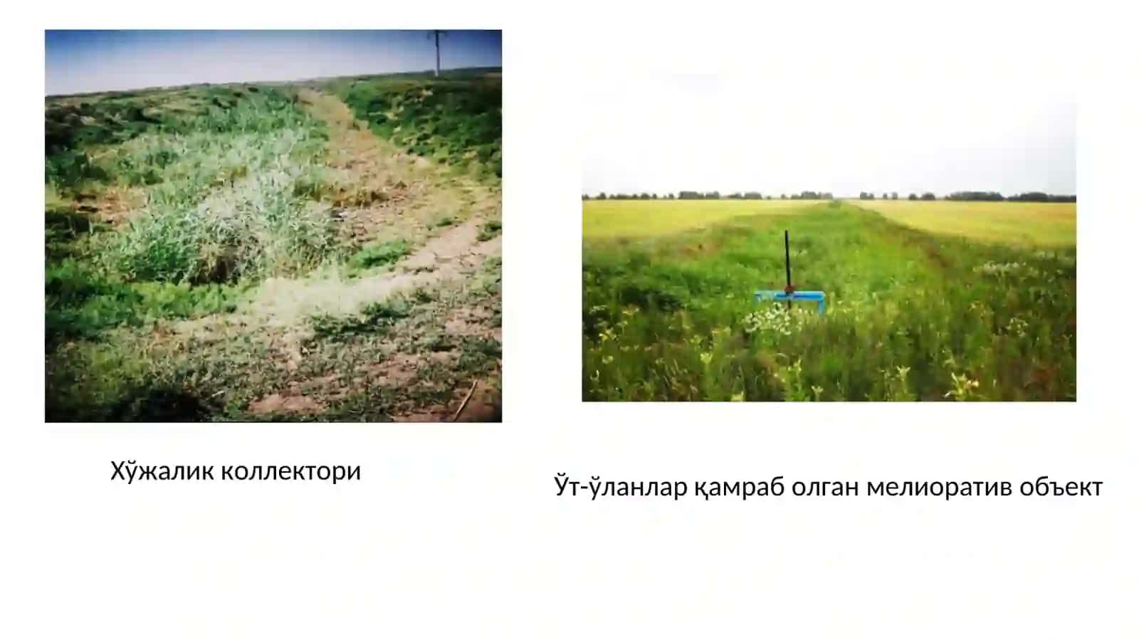 Суғориш каналининг ночор техник ҳолати 2