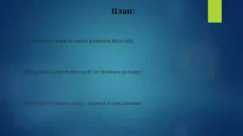 Microsoft 2