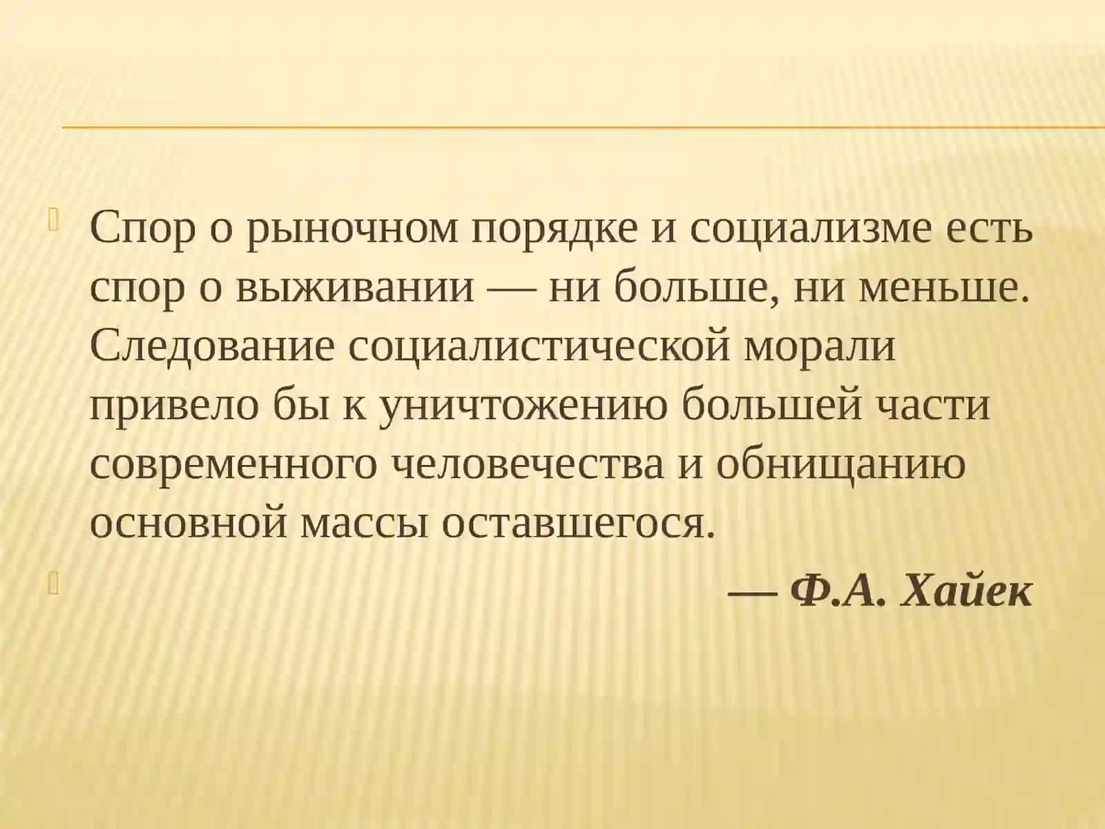 Социально-экономические взгляды А.Ф. Хайека 2