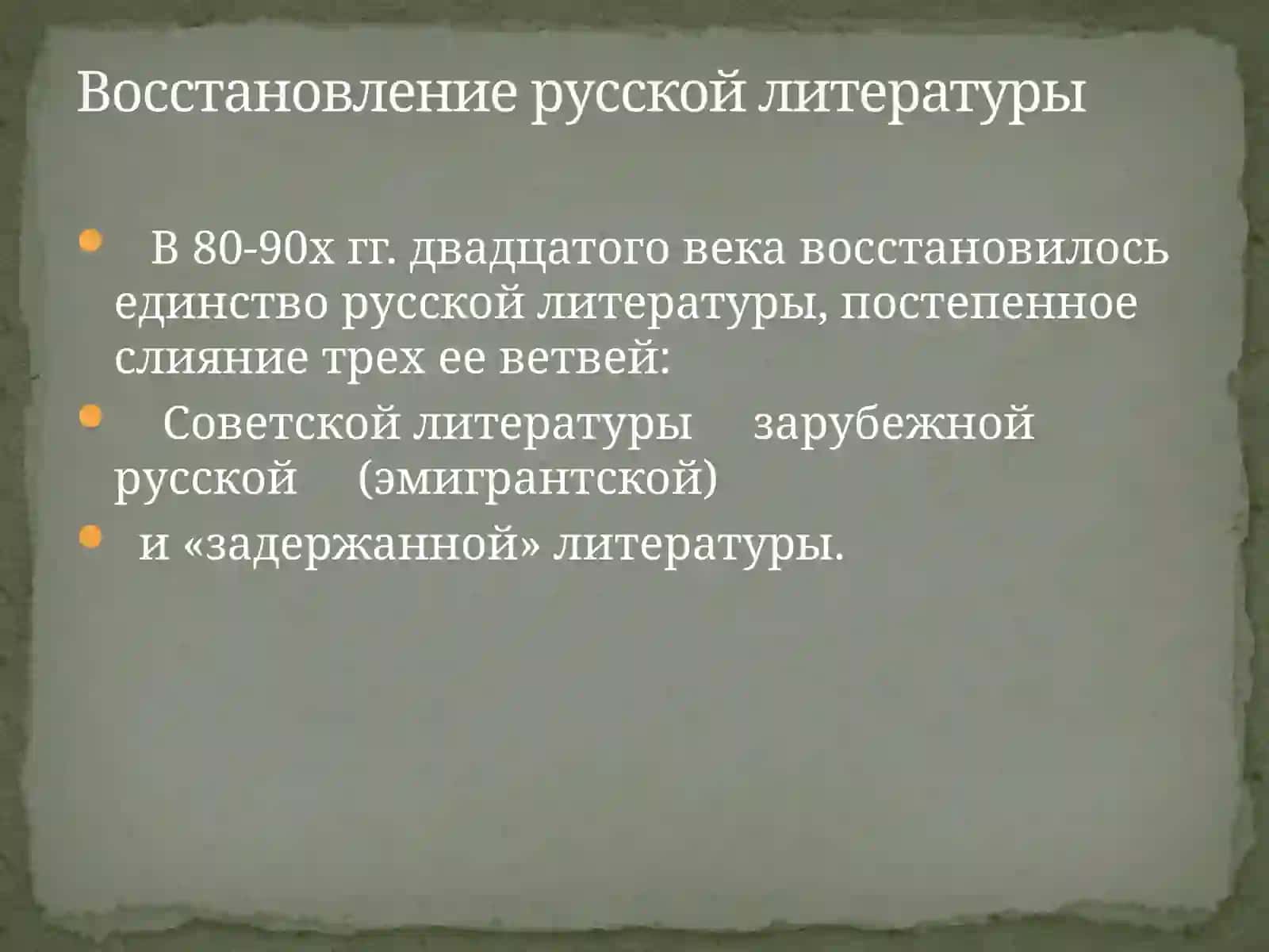 Индивидуальный проект на тему «Литературная критика 80-90х годов». 2
