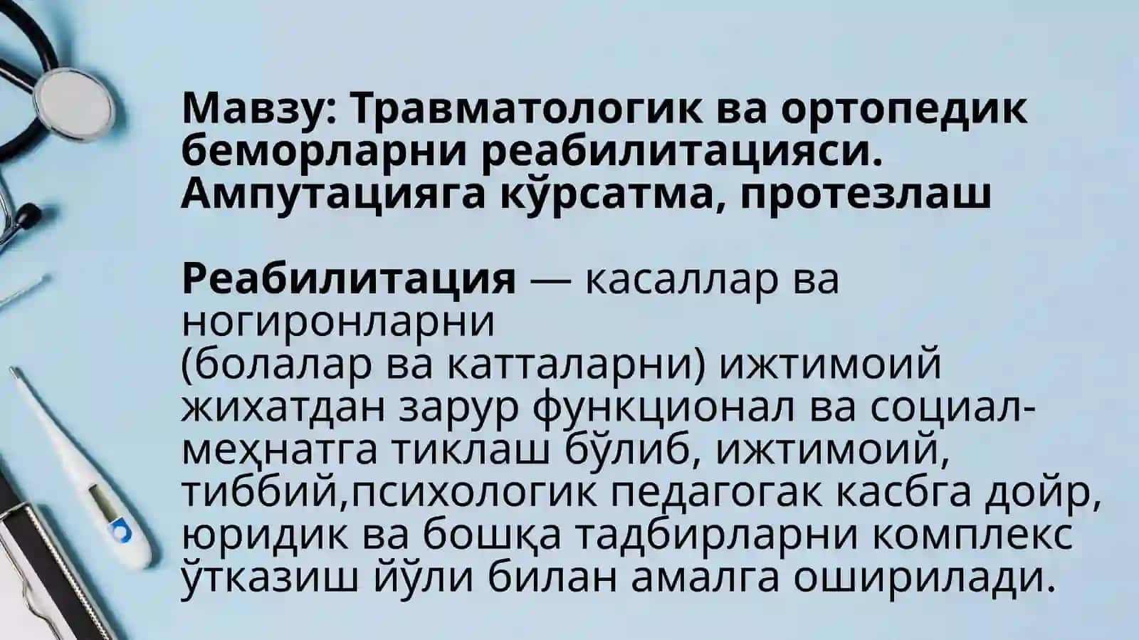 Травматологик ва ортопедик беморларни реабилитацияси. Ампутацияга кўрсатма, протезлаш 2