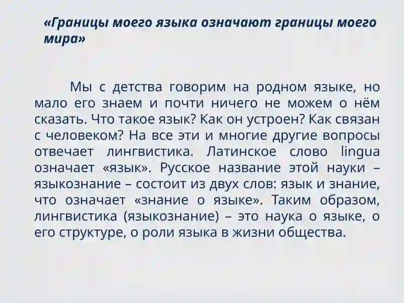 Введение в лингвистику (языкознание) 2