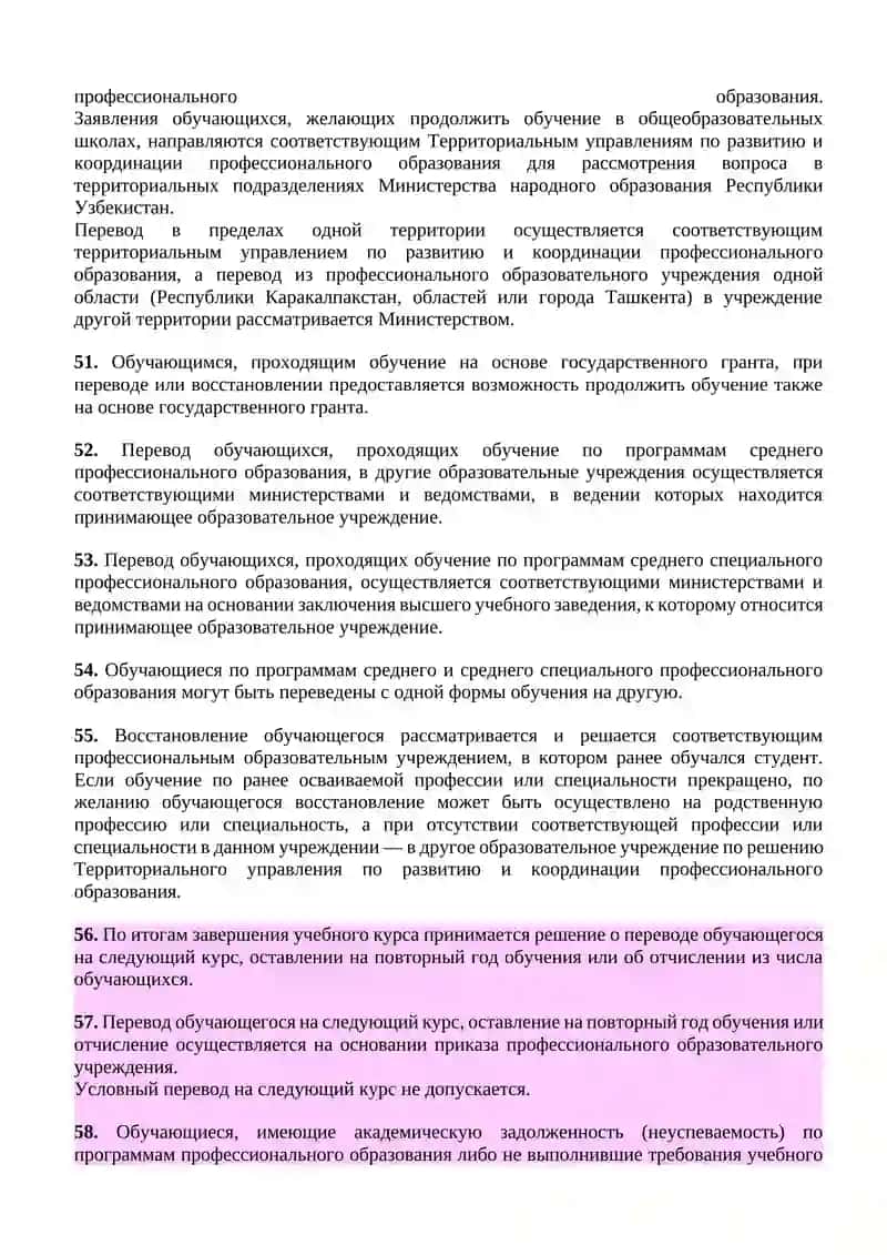 Постановление Кабинета Министров Республики Узбекистан от 7 августа 2020 года № 466 2