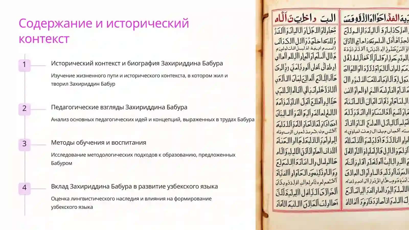 Педагогические высказывания Захириддина Бабура и его вклад в развитие узбекского языка 2