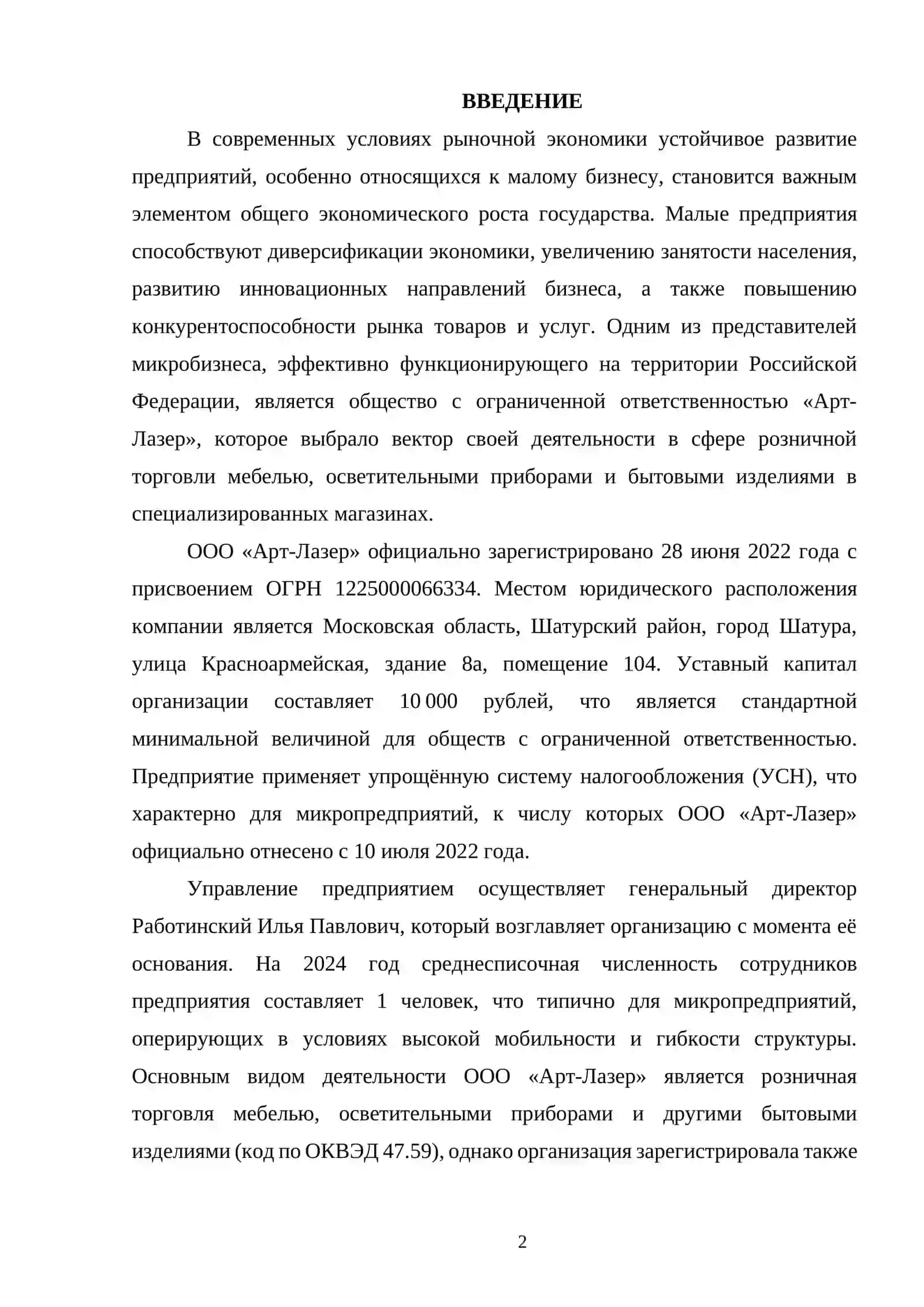 Анализ финансового состояния предприятия 2