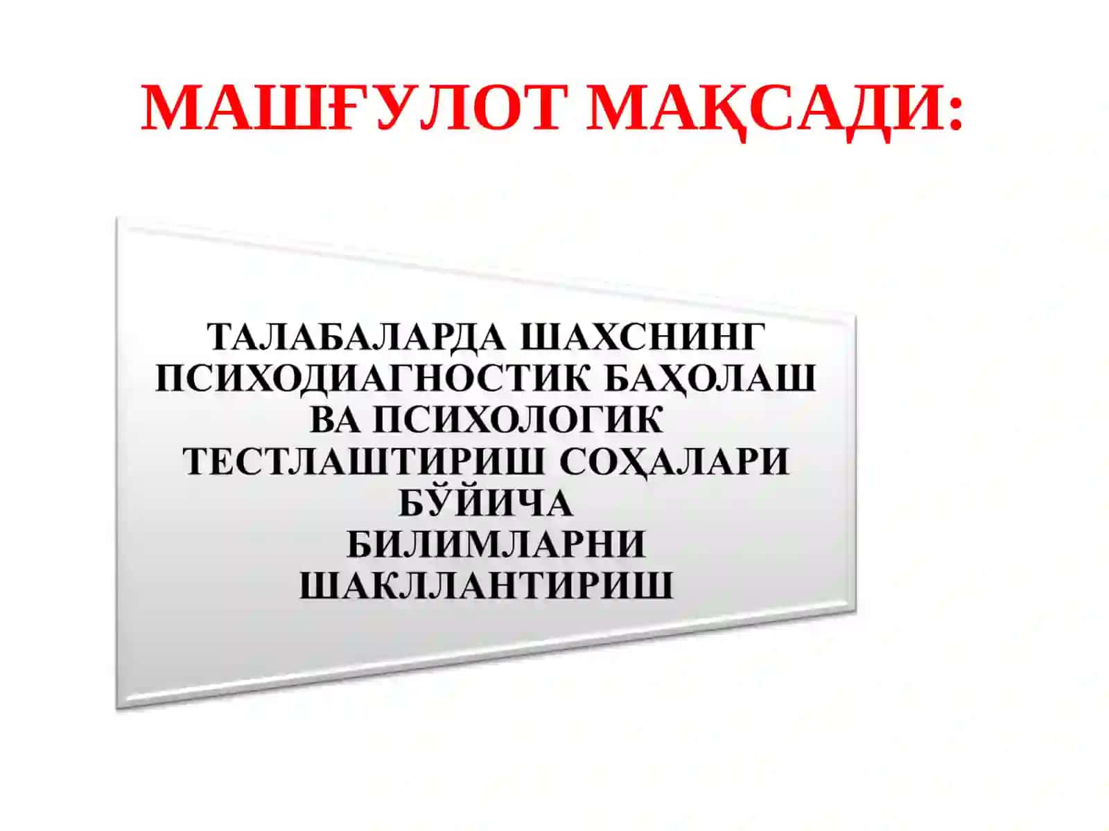 Психодиагностика фани 2