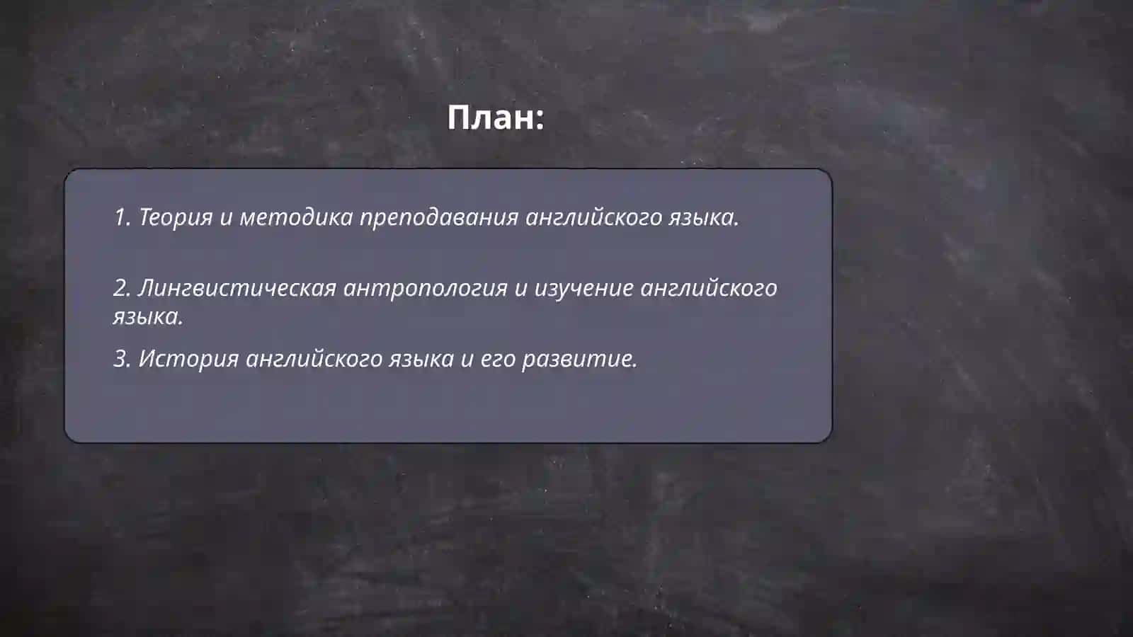 Теория и методика преподавания английского языка 2