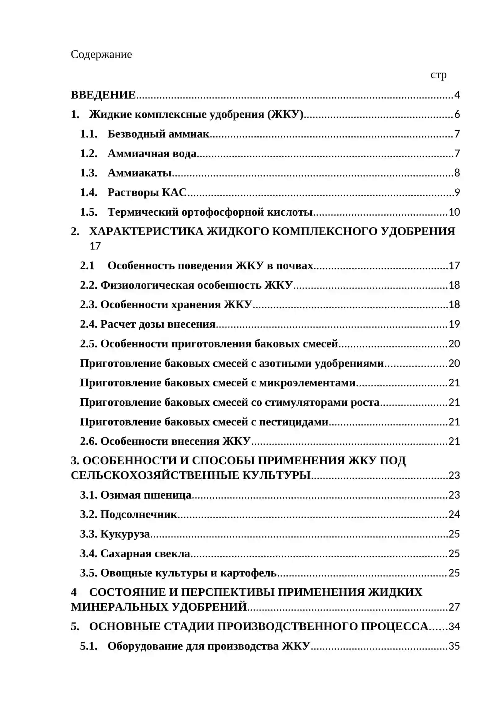 Suyuq kompleks o'g'itlar texnologiyasi 2