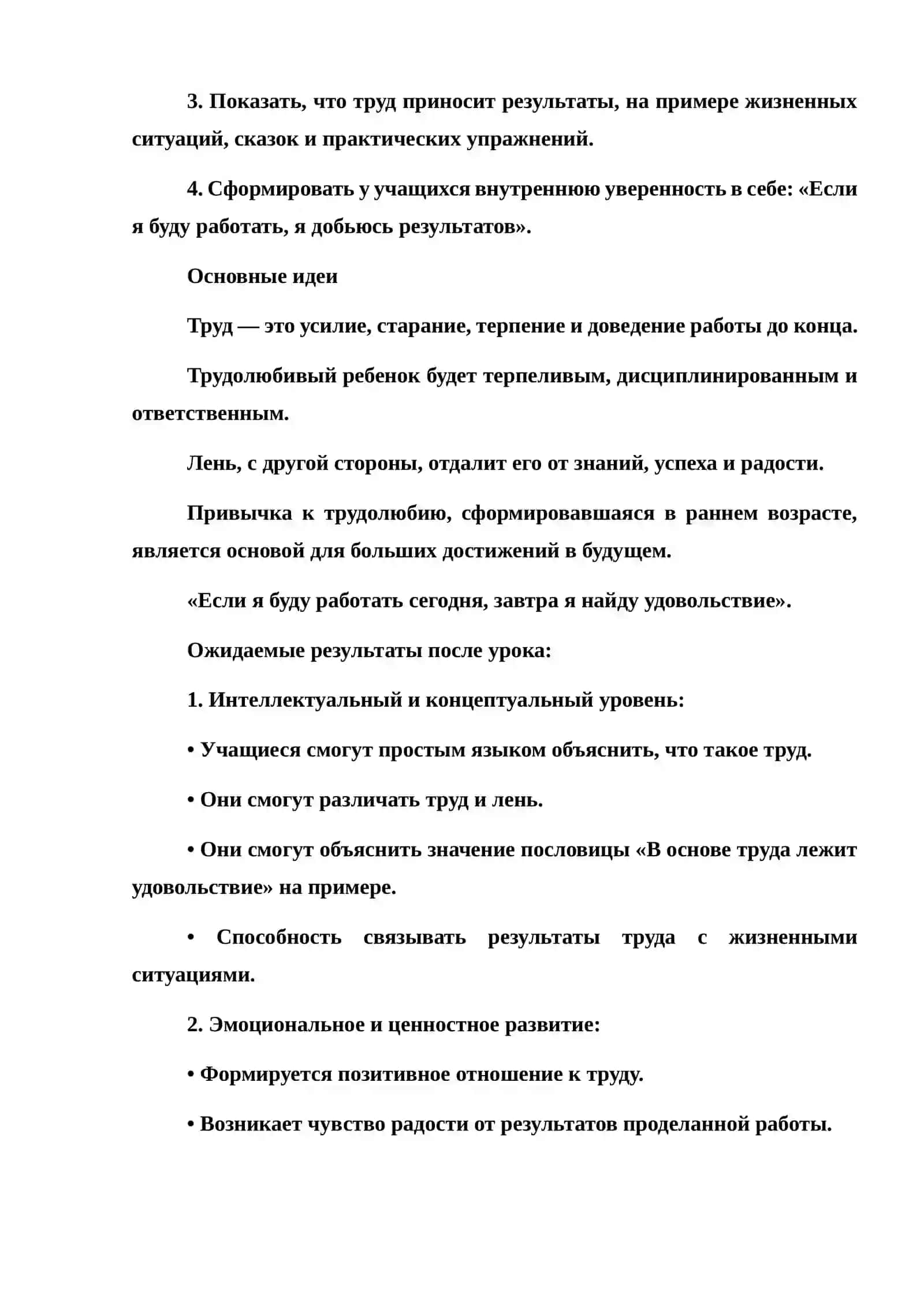 Час будущего 26: «Труд — основа благополучия» 2