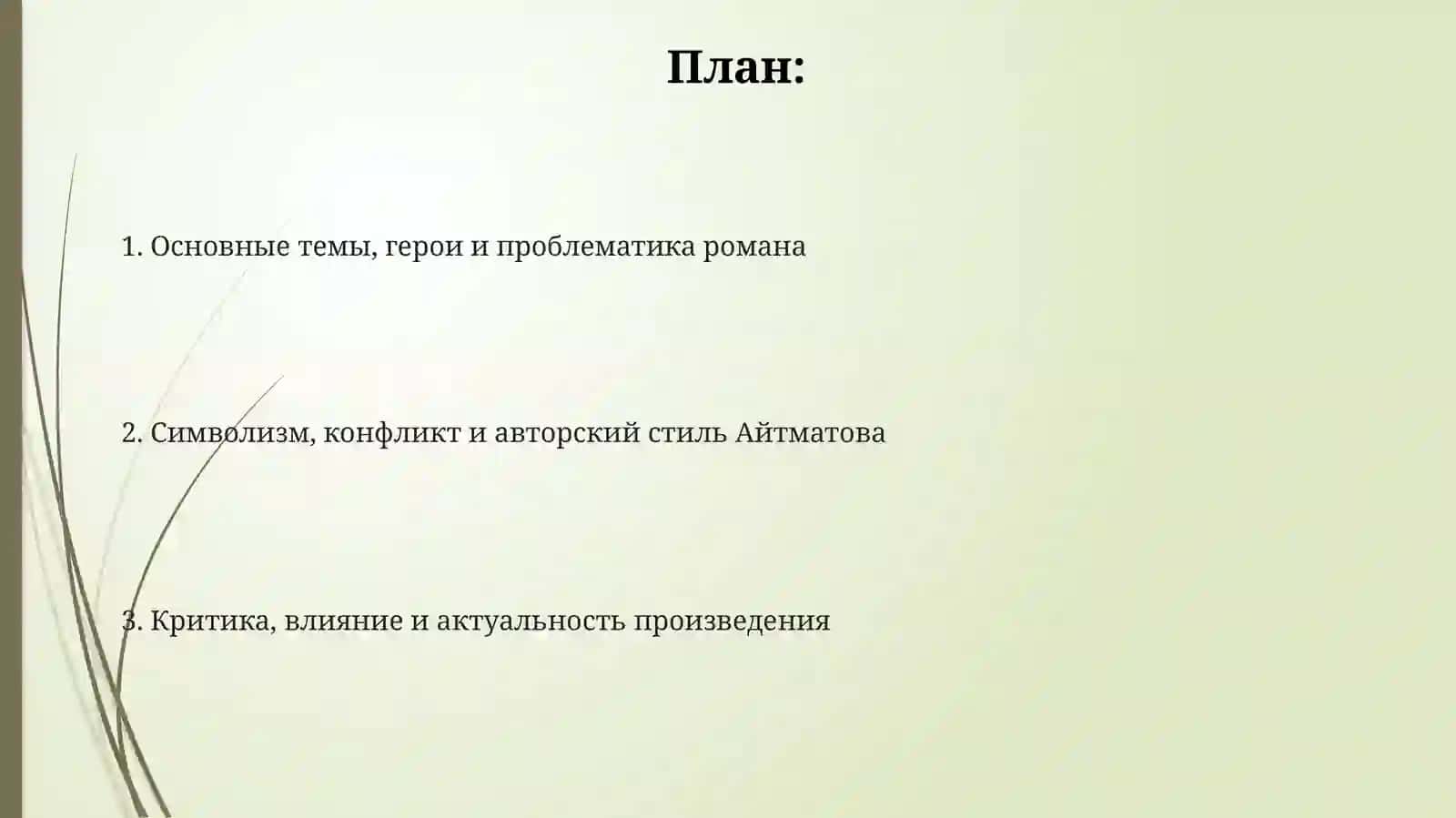 Когда падают горы 2