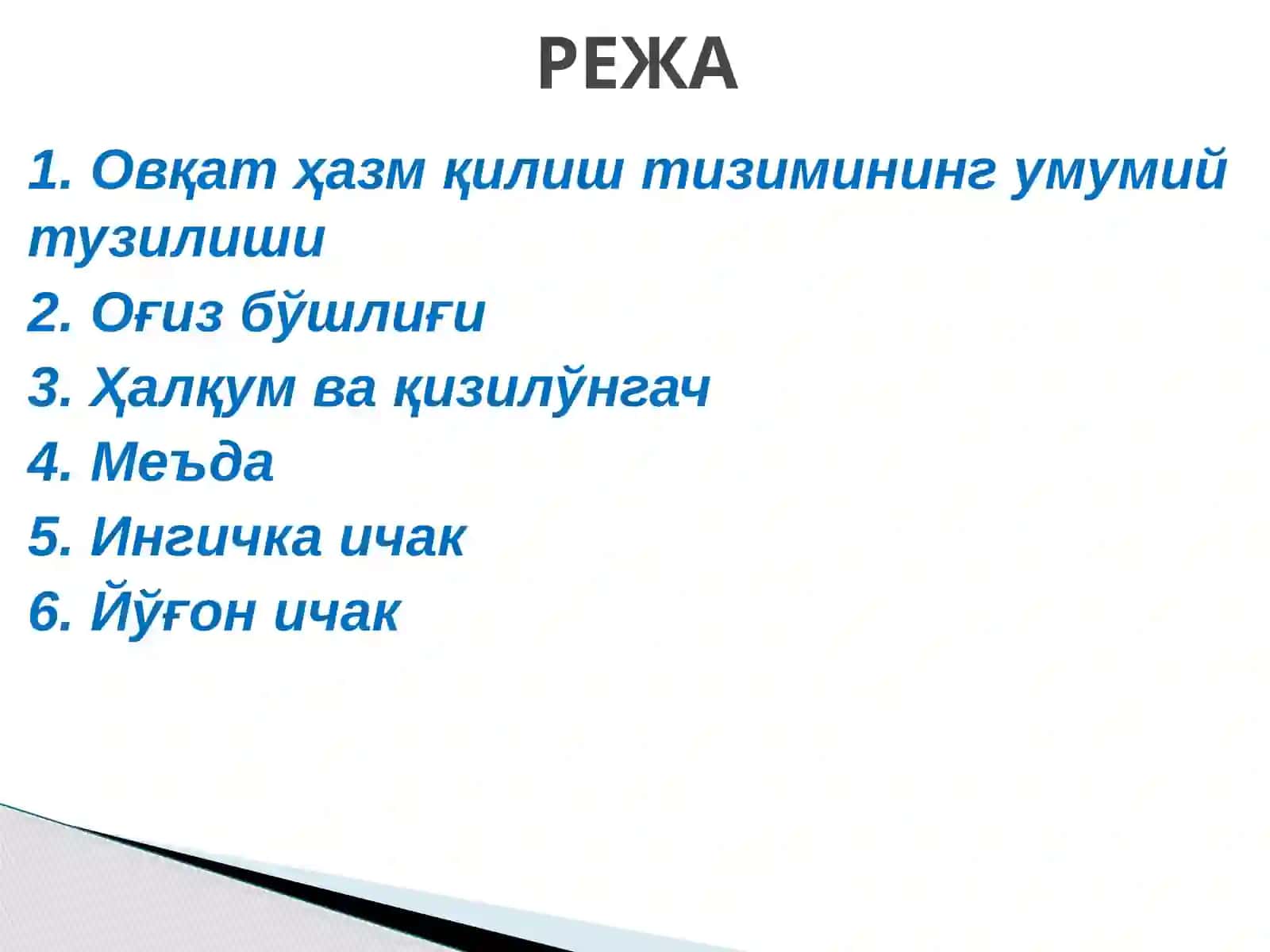 Овқат ҳазм қилиш аъзоларининг тузилиши, вазифалари ва аҳамияти 2