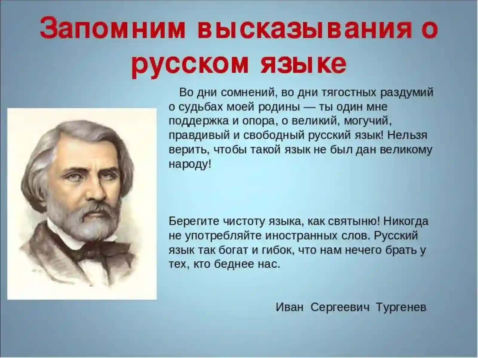 Русский язык – язык науки, техники, культуры 2