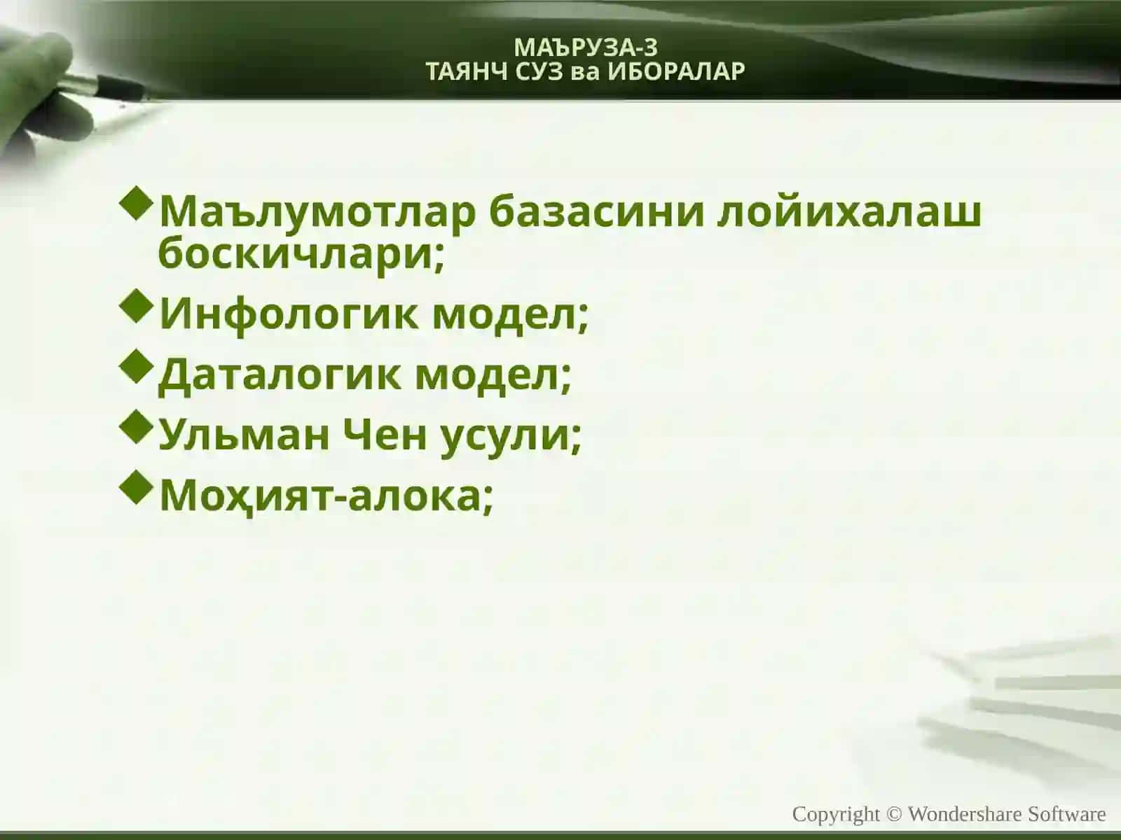 МАЪРУЗА-4МАЪЛУМОТЛАР МОДЕЛИ 2