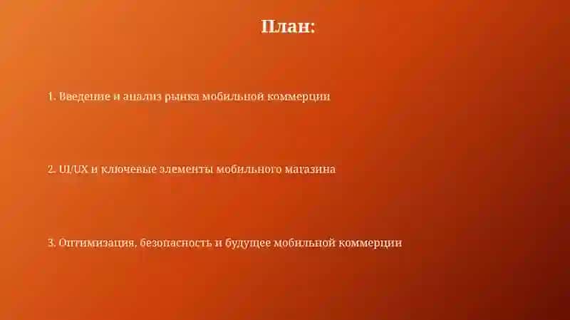 Проектирование мобильного интернет-магазина 2